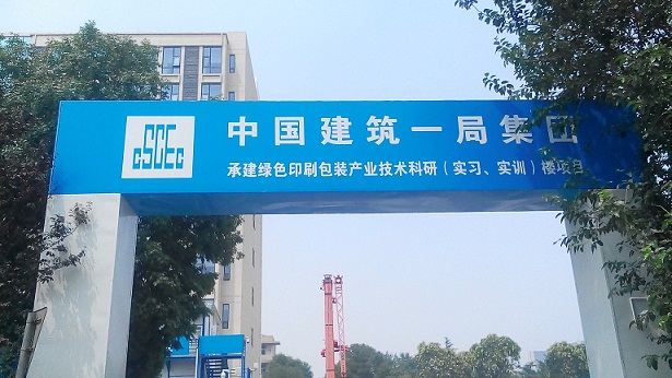 北京城建工地无线监控案例